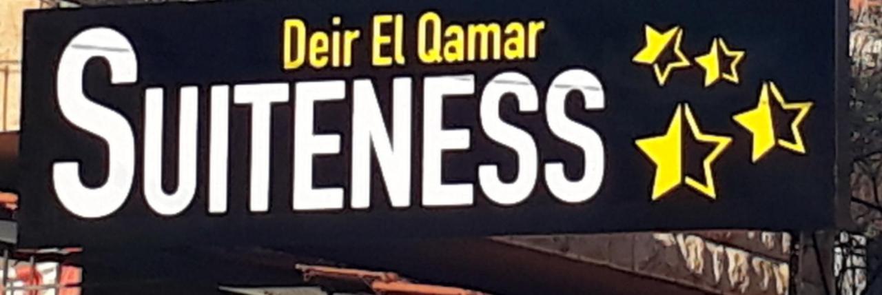 Suiteness Deir el qamar Exterior foto